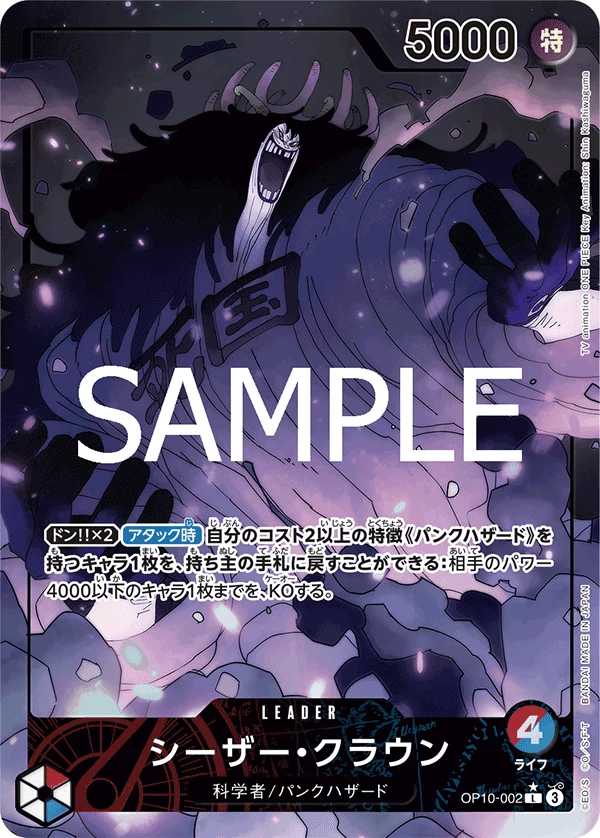Caesar Clown One Piece Cards: Every Card & Parallel (2026)