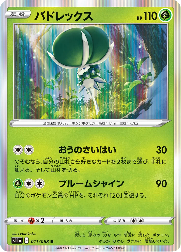 Calyrex R, S11a 011/068, Incandescent Arcana