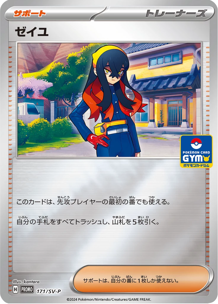 Carmine promo, SVP 171