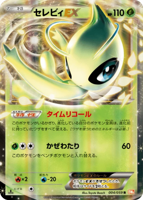 Celebi Card Value Guide: Best Japanese Prints