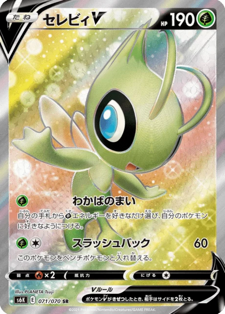 Celebi V 071/070 SR, Jet-Black Spirit (S6K)