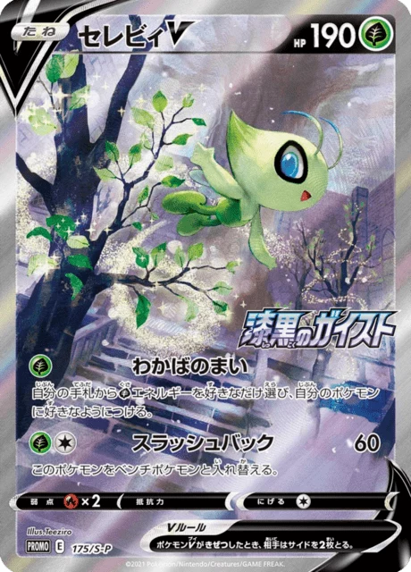Celebi V 175/S-P, 2-box campaign promo
