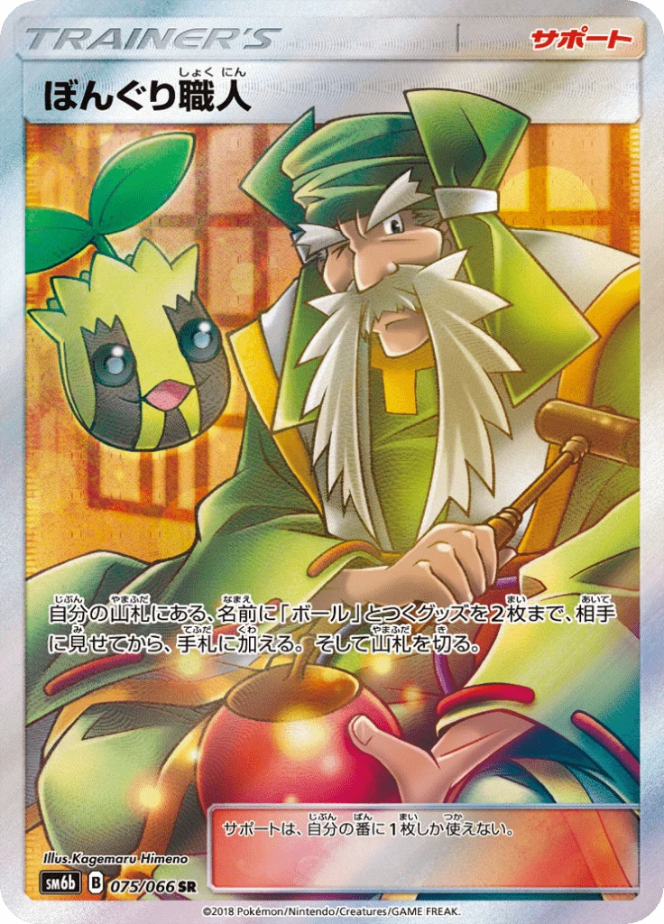Apricorn Maker SM6b 75 Secret Rare Japanese Champion Road