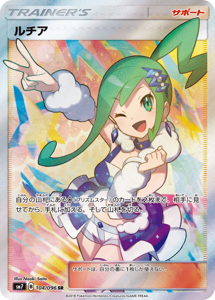 Lisia SM7 104 Secret Rare Japanese Charisma of the Wrecked Sky