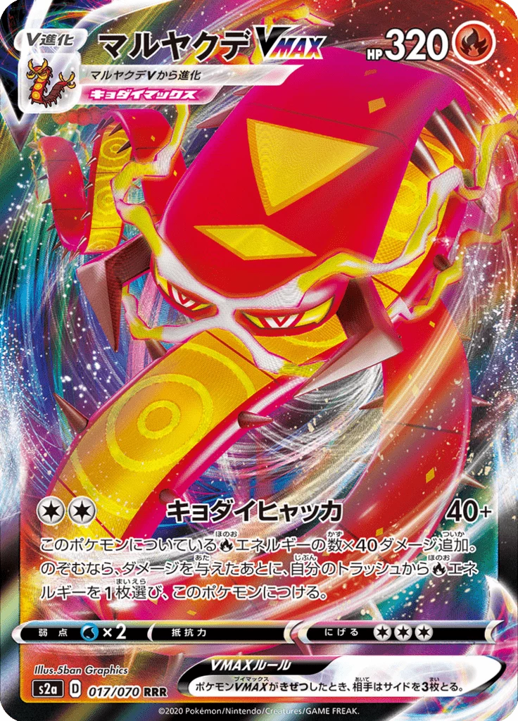 Centiskorch VMAX card number 17 Double Rare S2a Explosive Walker