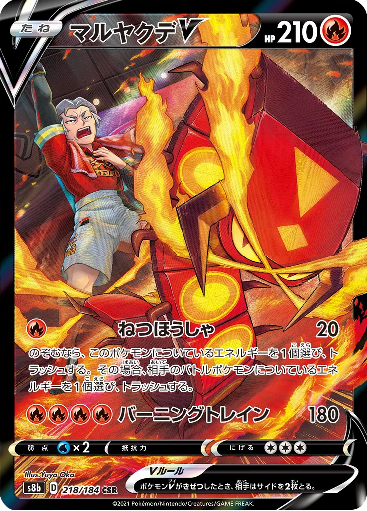 Centiskorch V card number 218 Character Super Rare S8b VMAX Climax