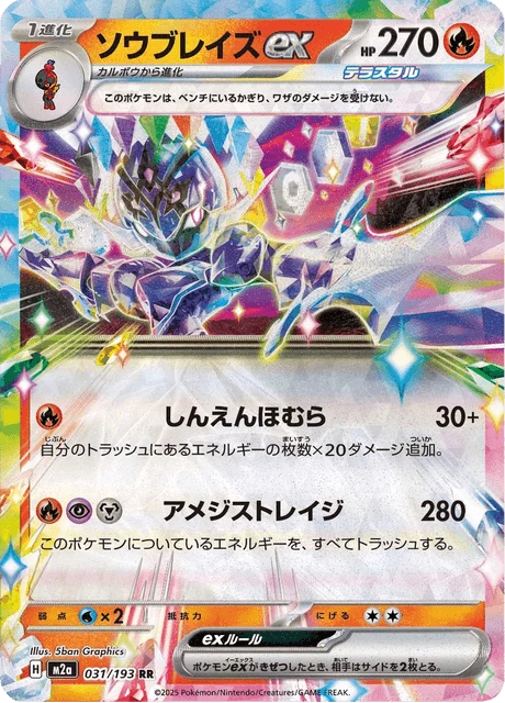 Ceruledge ex RR 031/193 — MEGA Dream ex (M2a)