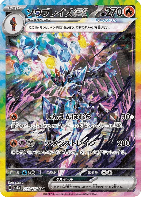 Ceruledge ex SAR 203/187 — Terastal Festival ex (SV8a)