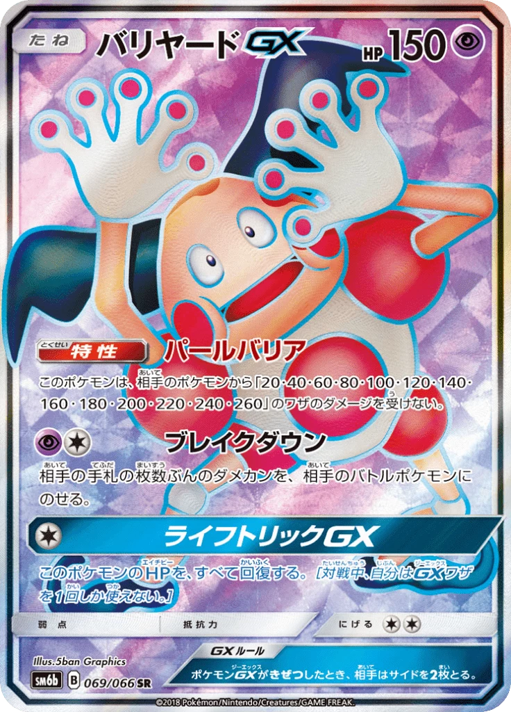 Mr. Mime-GX SM6b 69 시크릿 레어 일본판 Champion Road