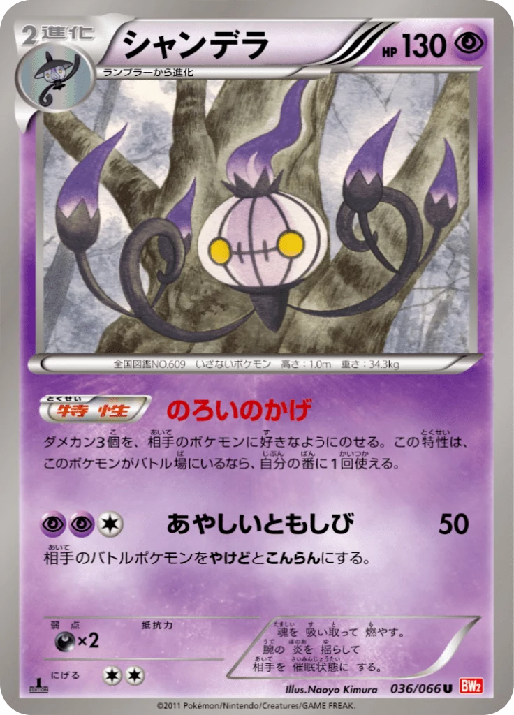 Chandelure 036/066 Uncommon Red Collection