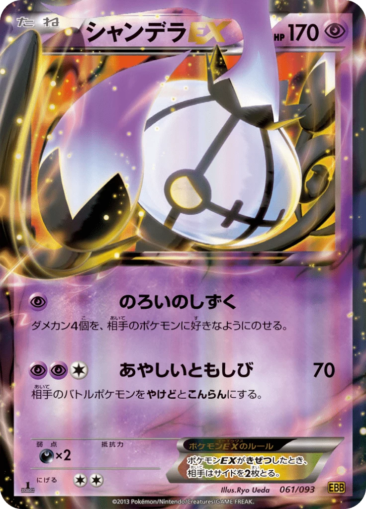 Chandelure EX 061 EX Battle Boost