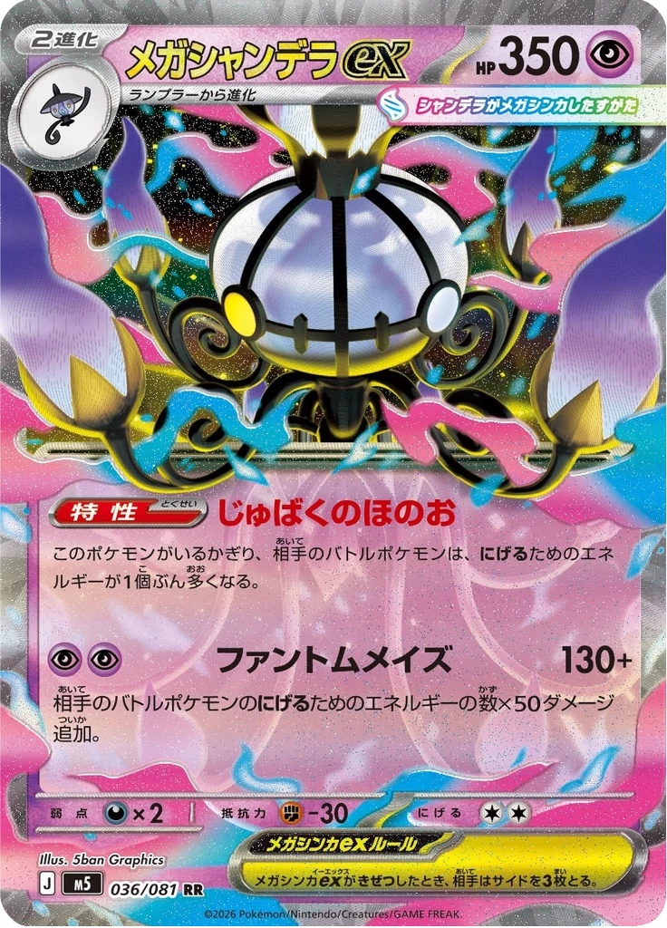 Mega Chandelure ex 036/081 Double Rare Abyss Eye
