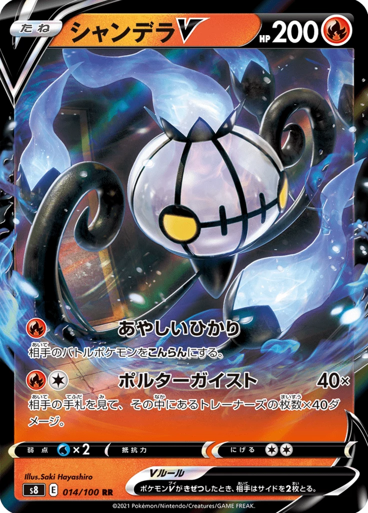 Chandelure V 014/100 Double Rare Fusion Arts