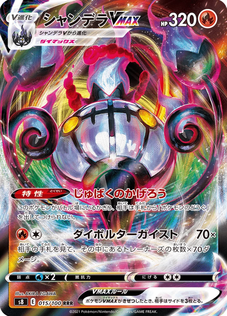 Chandelure VMAX 015/100 Triple Rare Fusion Arts