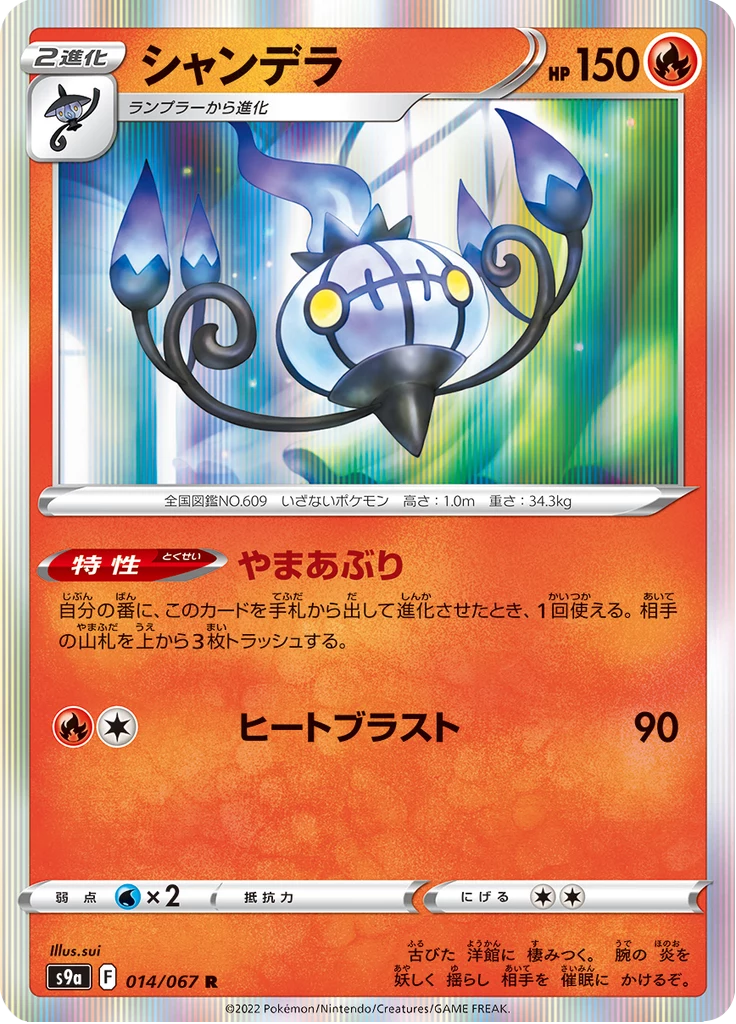 Chandelure 014/067 Rare Battle Region
