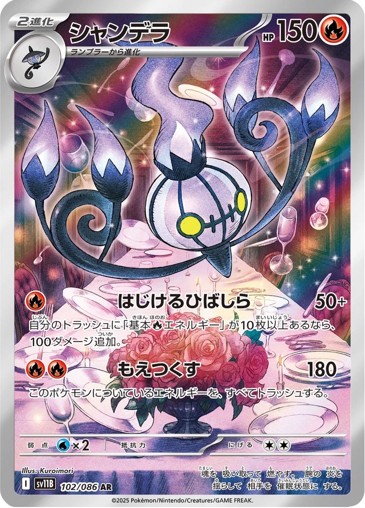 Chandelure 102/086 Art Rare Black Bolt