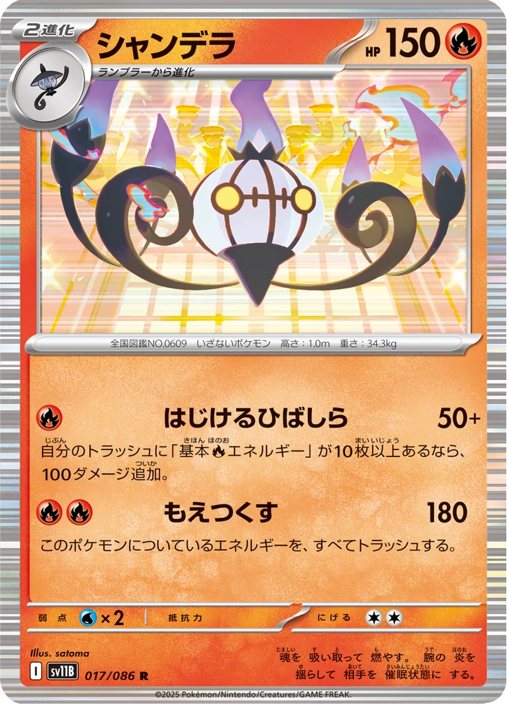 Chandelure 017/086 Rare Black Bolt
