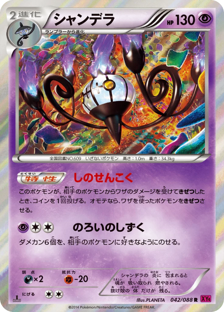 Chandelure 042/088 Rare Phantom Gate