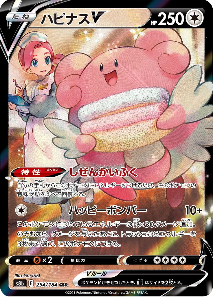 Chansey & Blissey Pokemon Card Guide (Japan)
