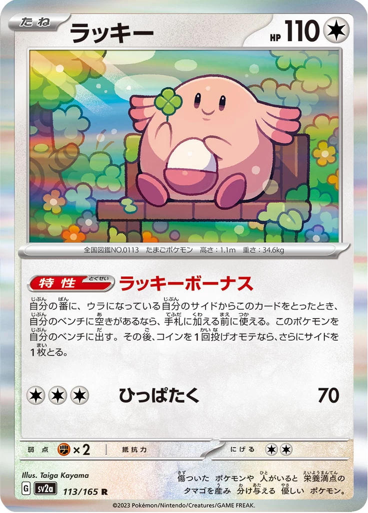 その他 Pokemon Chansey Washi Fan Japan Only Chansey & Blissey Pokemon Card Guide (Japan)