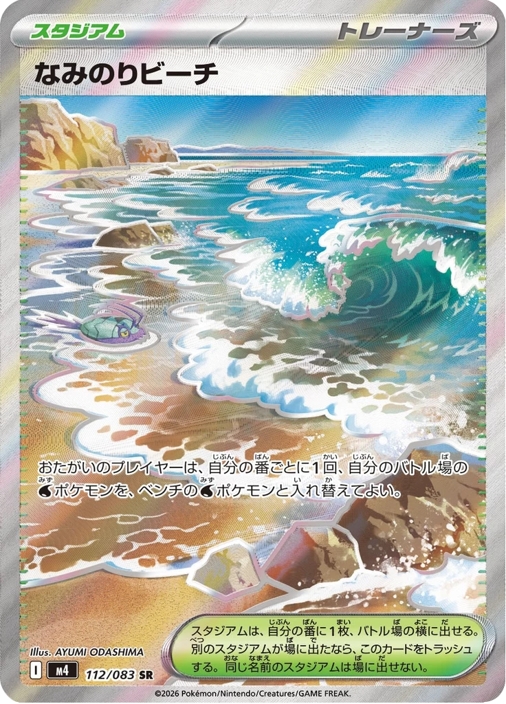 Surfing Beach M4 112 SR Japanese Ninja Spinner