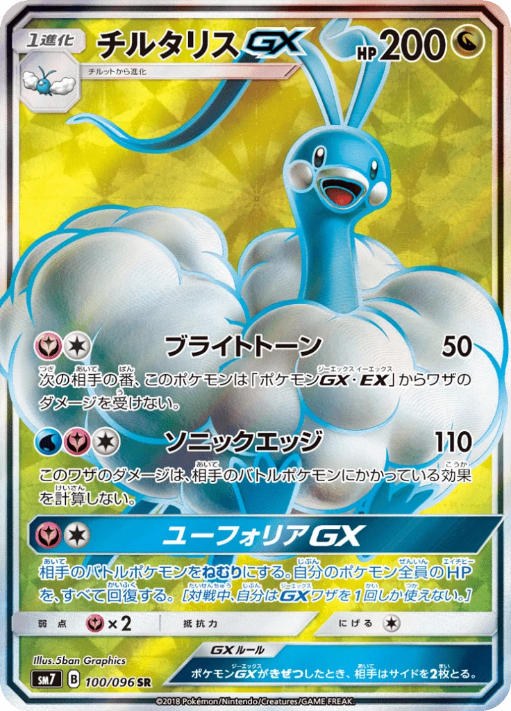 Altaria-GX SM7 100 Secret Rare giapponese Charisma of the Wrecked Sky