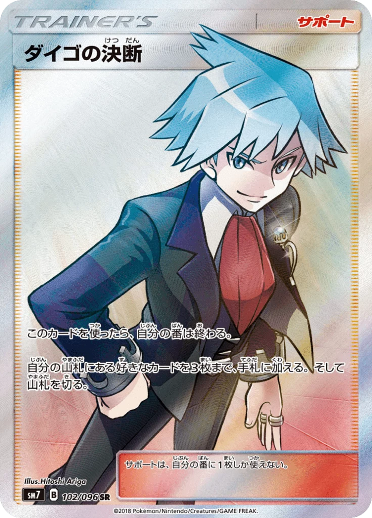 Steven's Resolve SM7 102 Secret Rare giapponese Charisma of the Wrecked Sky