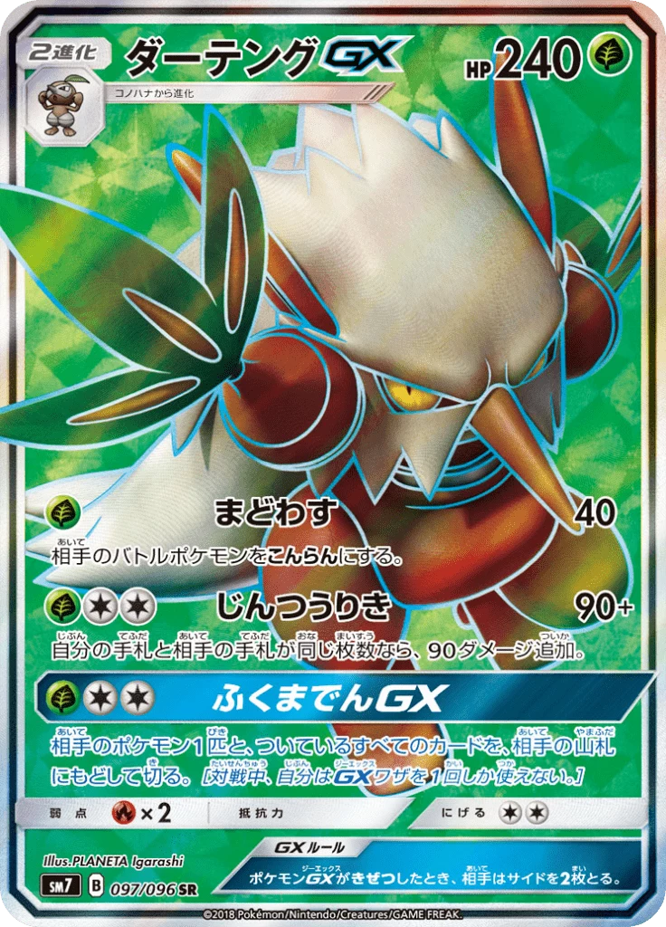 Charisma of the Wrecked Sky (SM7) Card List (2026)