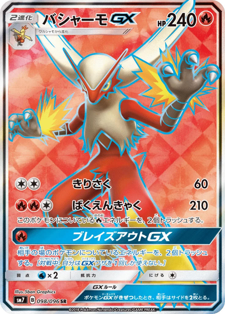 Blaziken-GX SM7 98 Secret Rare giapponese Charisma of the Wrecked Sky
