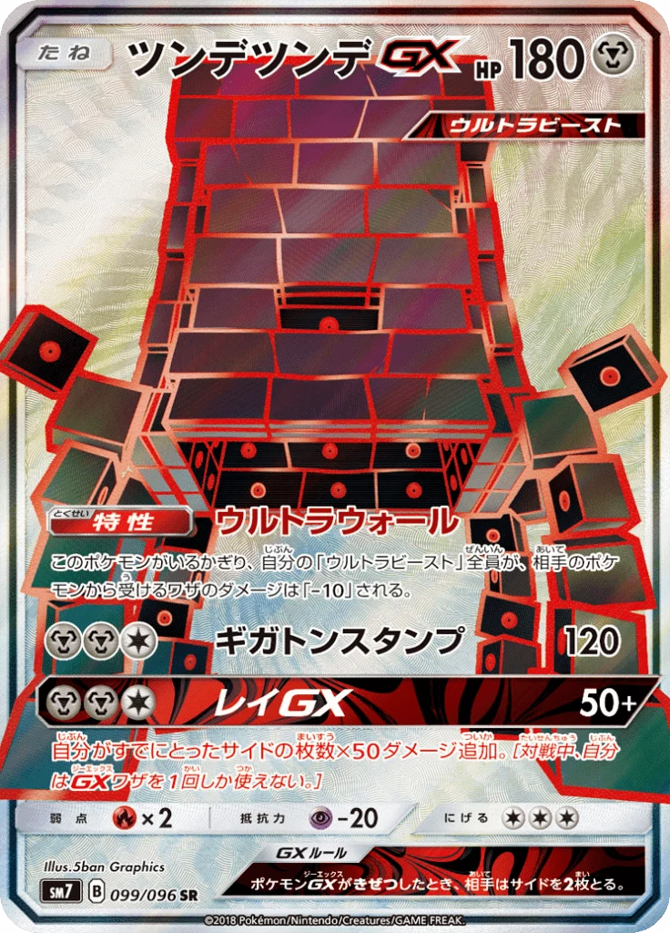 Stakataka-GX SM7 99 Secret Rare giapponese Charisma of the Wrecked Sky