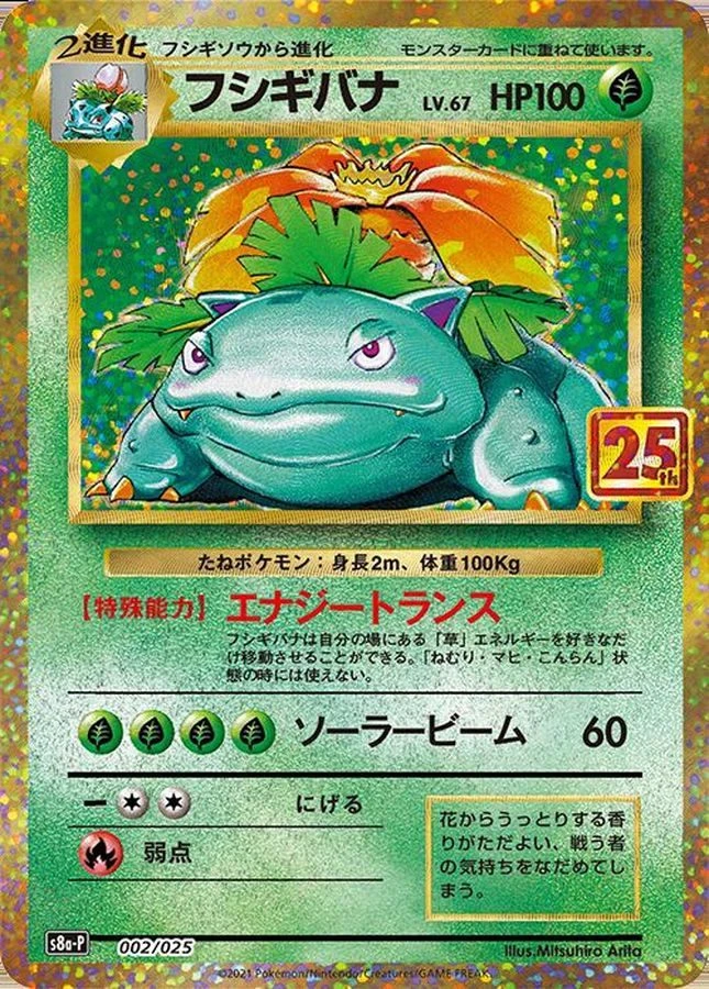 PSA10 Charizard 001/025 25th Anniversary Guide