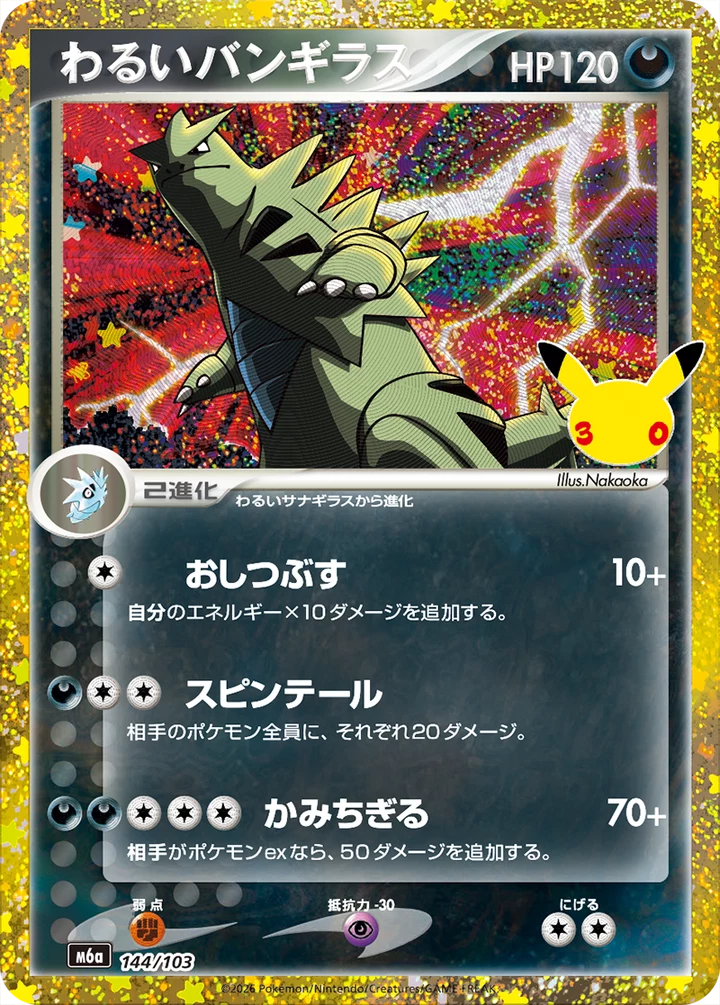 Dark Tyranitar 144/103, ristampa speciale 30th Celebration, set giapponese M6a