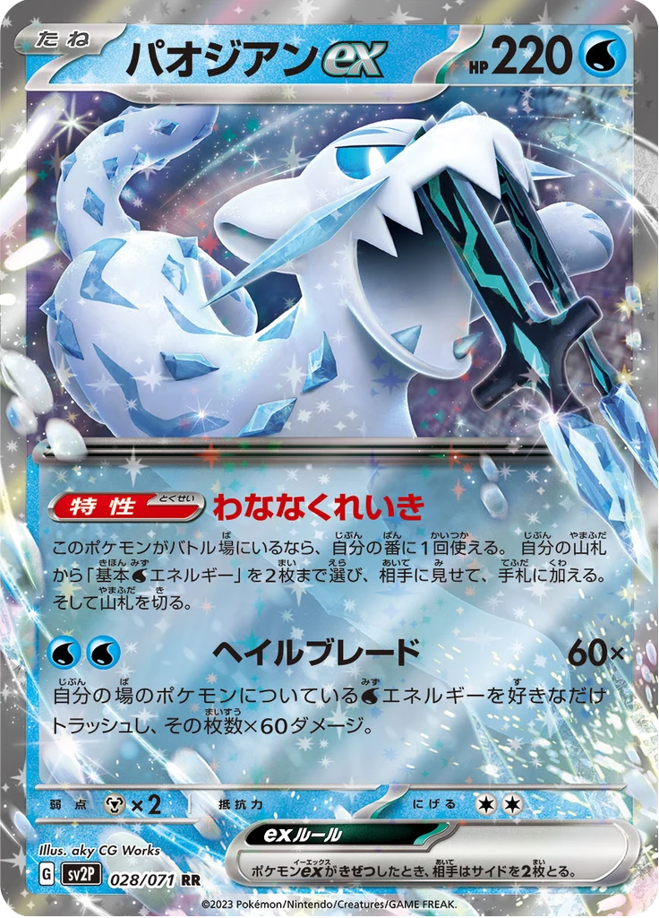 Chien-Pao ex [SV2P 028/071] RR (Snow Hazard)