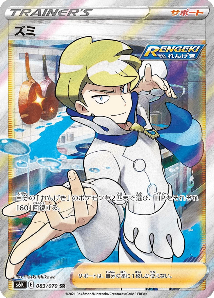 Siebold S6K 83 Secret Rare Japanese Jet-Black Spirit