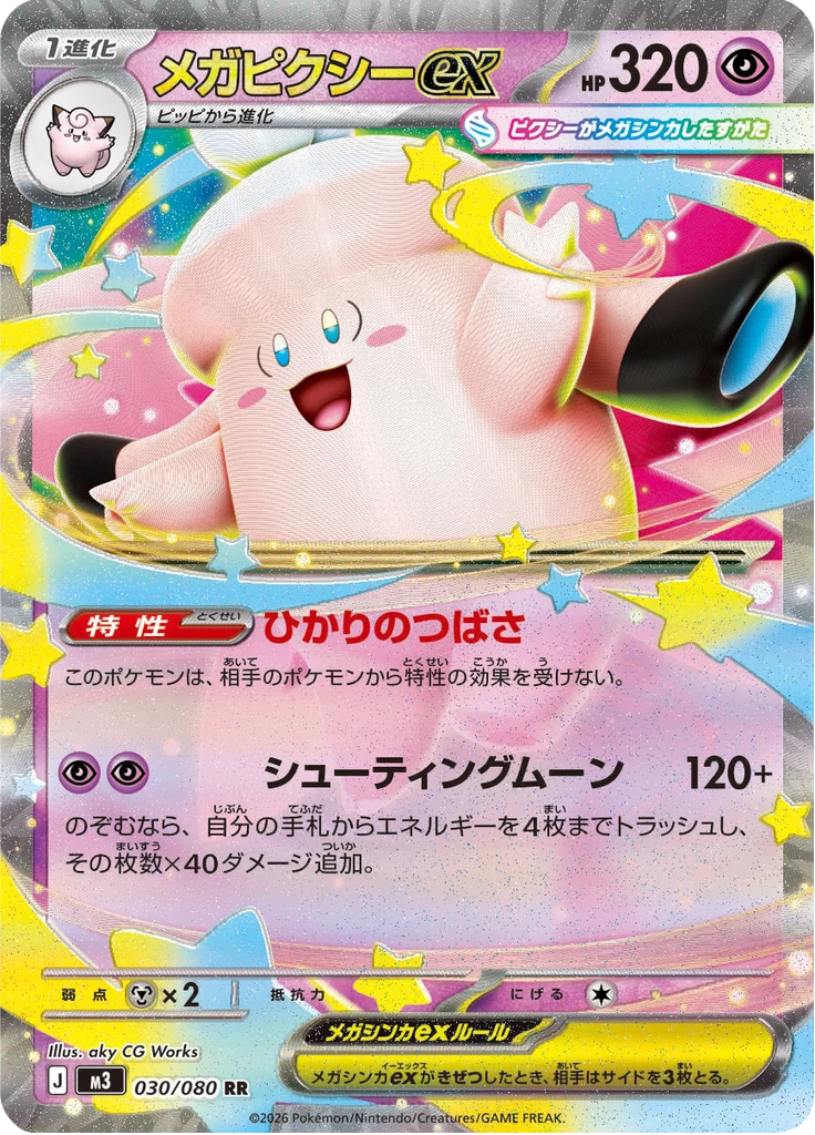 Mega Clefable ex 030/080 Double Rare Nihil Zero