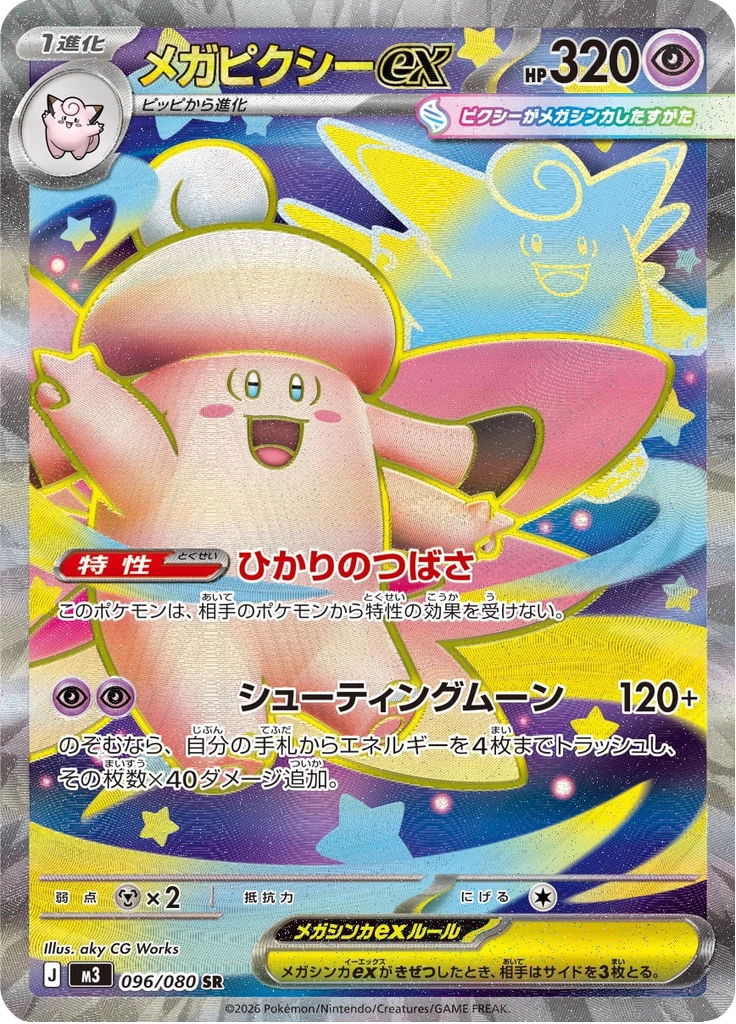 Mega Clefable ex 096/080 Secret Rare Nihil Zero