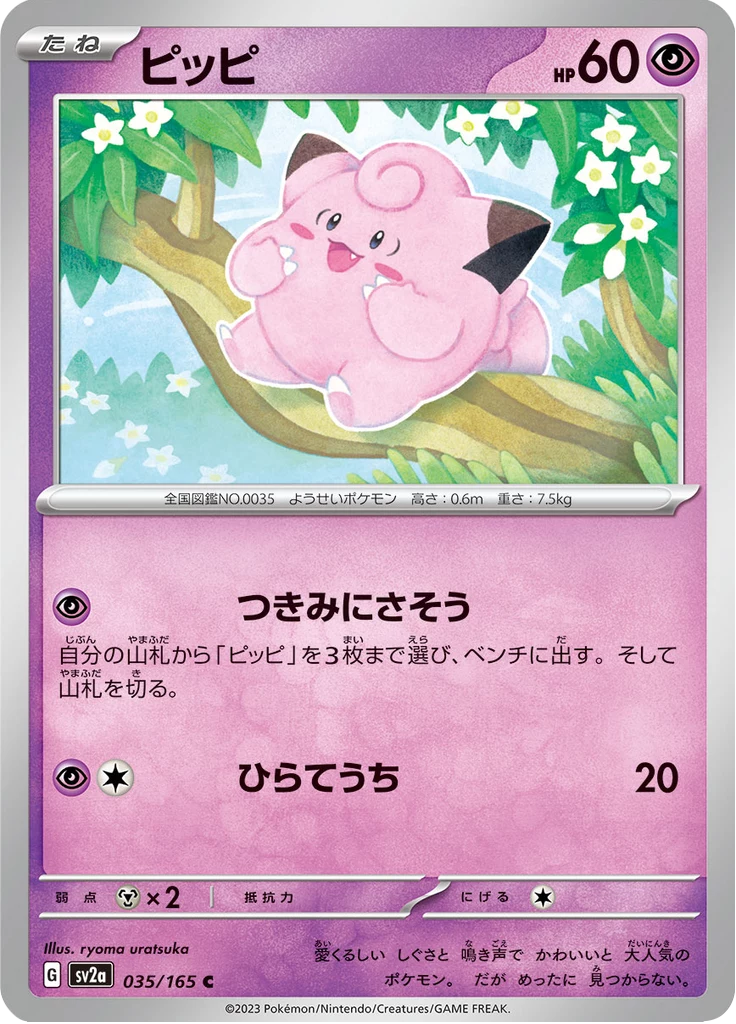 Clefairy & Clefable Cards Guide: Every Key Printing