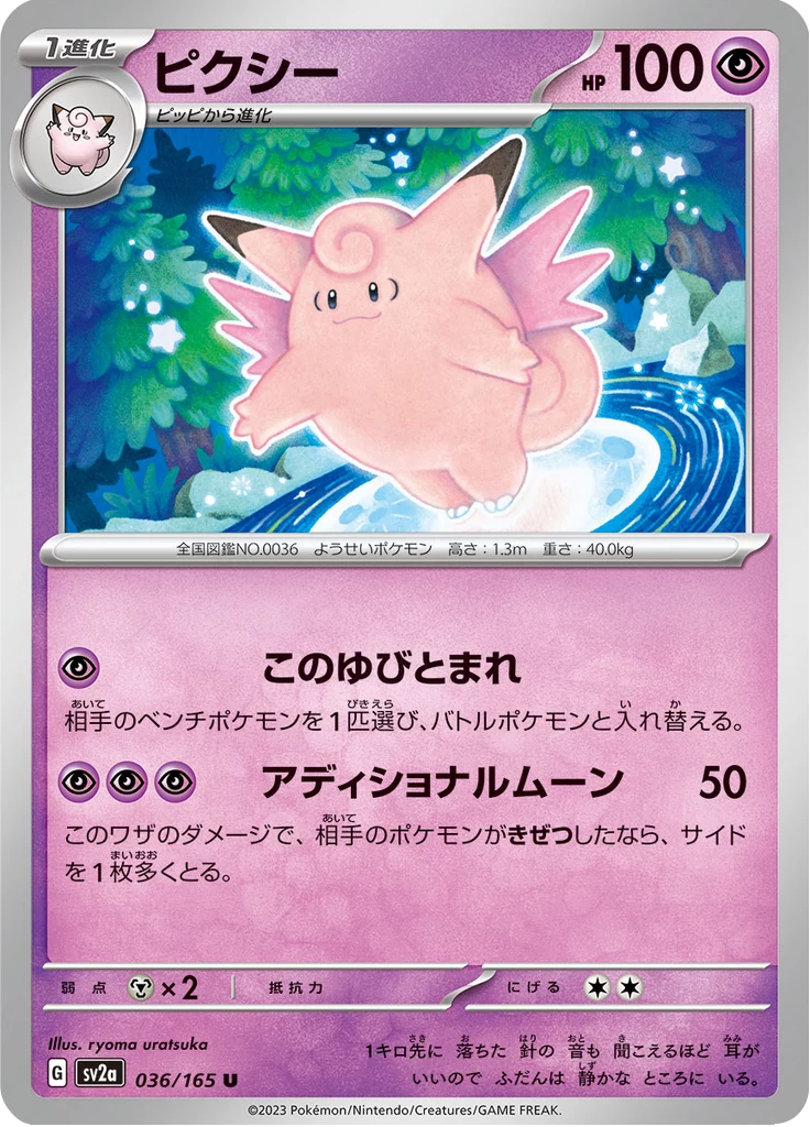 Pixy 036/165 Uncommon Pokemon Card 151