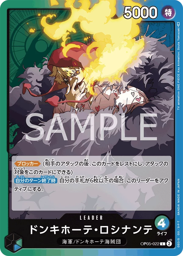 Donquixote Rosinante Leader, OP05-022, OP05 Awakening of the New Era