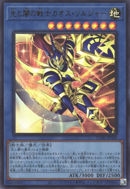 Black Luster Soldier - Soldier of Light and Darkness CORI-JP028 Chaos Origins 일본판 유희왕 OCG