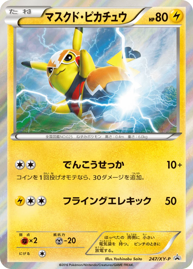 Pikachu Libre [247/XY-P] (XY-P Promotional Cards)