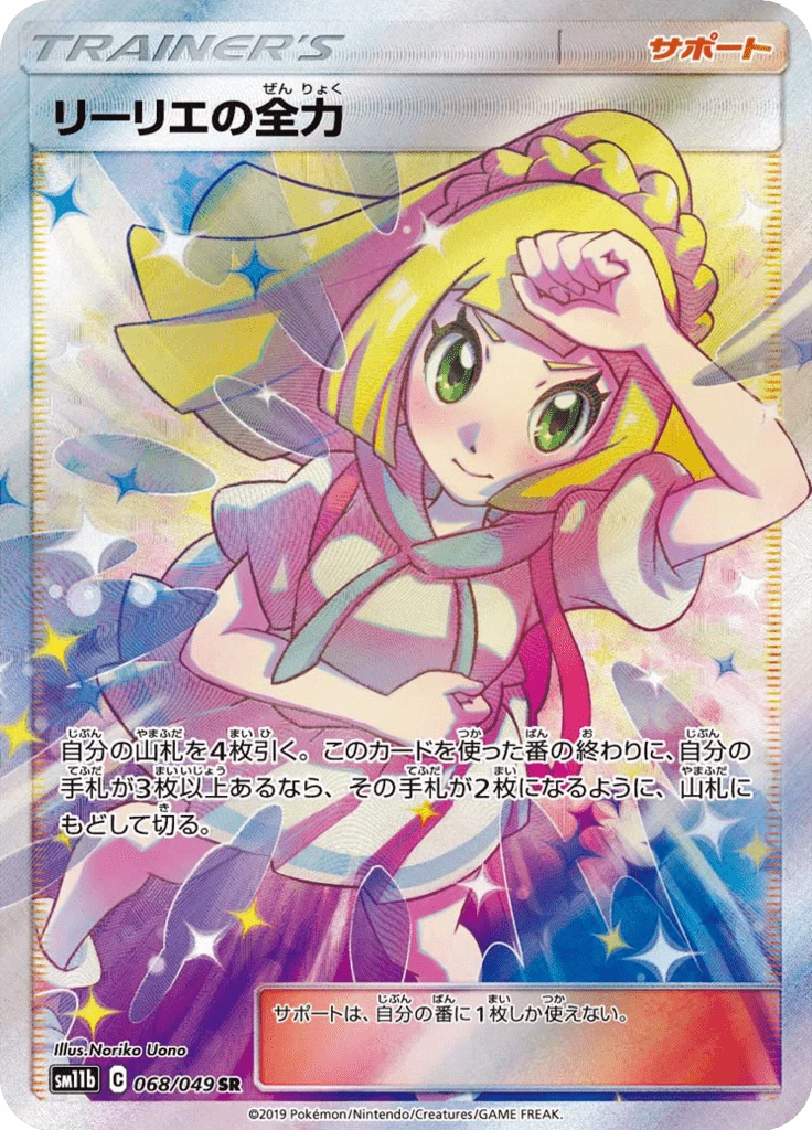 Lillie's Full Strenght SM11b 68 Secret Rare Japanese Dream League