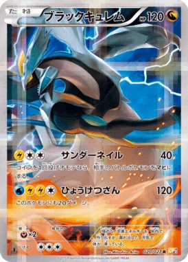 Black Kyurem 020/027 R, Legendary Shine Collection (CP2)
