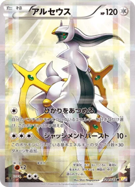 Arceus 024/027 R, Legendary Shine Collection (CP2)