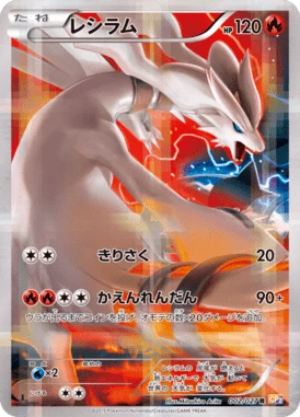 Reshiram 002/027 R, Legendary Shine Collection (CP2)