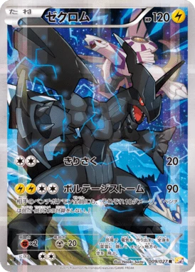 Zekrom 009/027 R, Legendary Shine Collection (CP2)