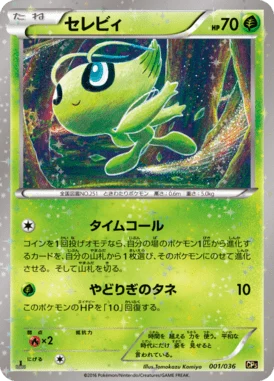 Celebi 001/036 Concept Pack CP5 Mythical and Legendary Dream Shine Collection