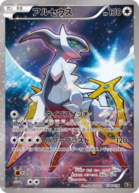 Arceus 1st Edition 036/036 Concept Pack CP5 Mythical and Legendary Dream Shine Collection