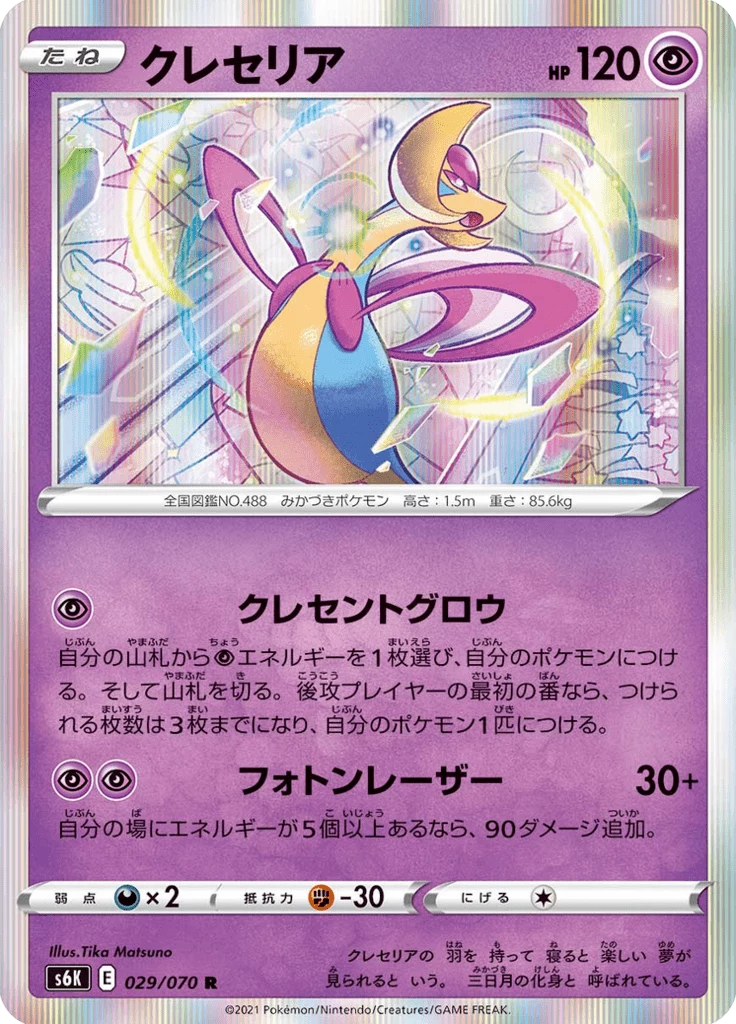 Cresselia [S6K 029/070] R (Jet-Black Spirit)