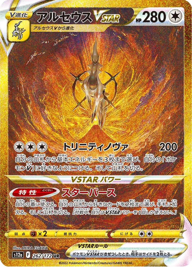 Crown Zenith Japanese Card List & Source Sets (2026)